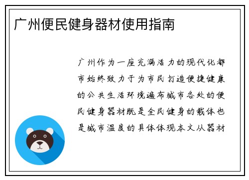 广州便民健身器材使用指南