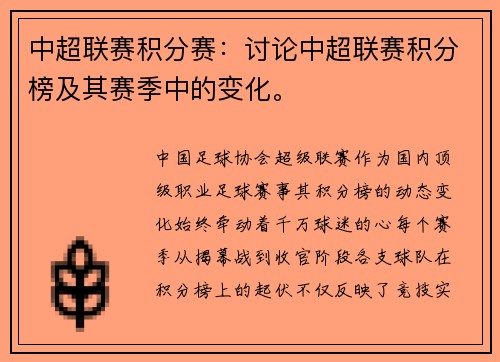 中超联赛积分赛：讨论中超联赛积分榜及其赛季中的变化。