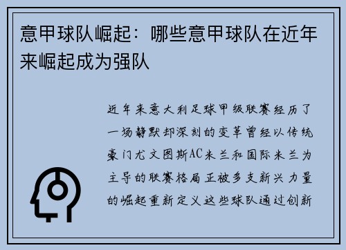 意甲球队崛起：哪些意甲球队在近年来崛起成为强队