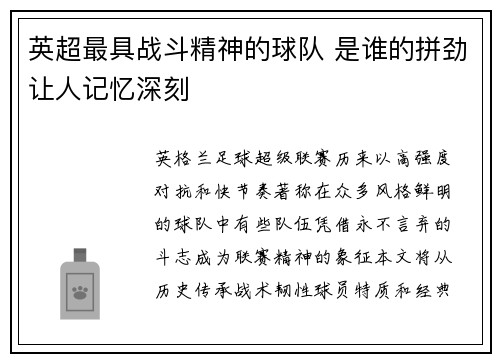 英超最具战斗精神的球队 是谁的拼劲让人记忆深刻