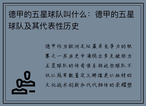 德甲的五星球队叫什么：德甲的五星球队及其代表性历史