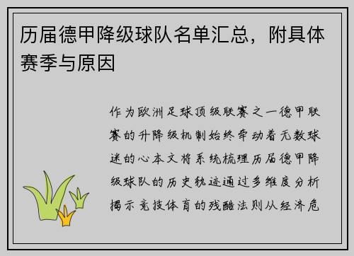 历届德甲降级球队名单汇总，附具体赛季与原因