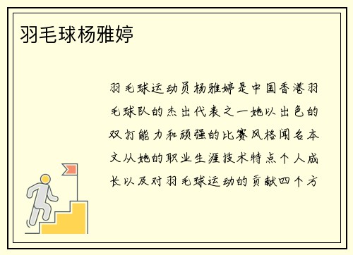 羽毛球杨雅婷